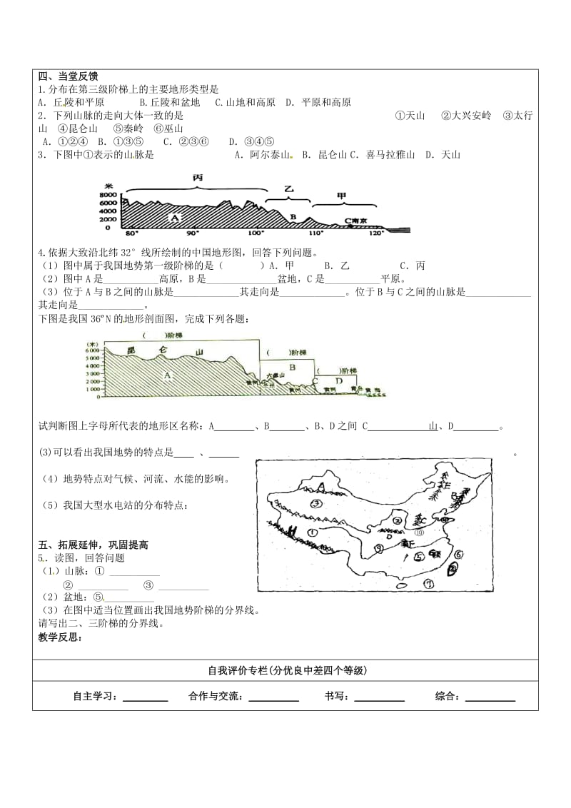 八年级地理上册 21 地势学案1（新版）新人教版_第2页