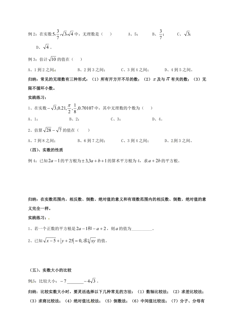 八年级数学上册 2 实数导学案（新版）北师大版_第2页