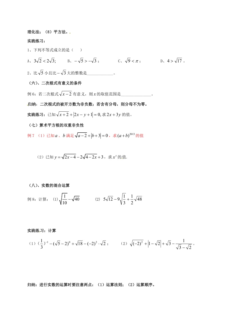 八年级数学上册 2 实数导学案（新版）北师大版_第3页