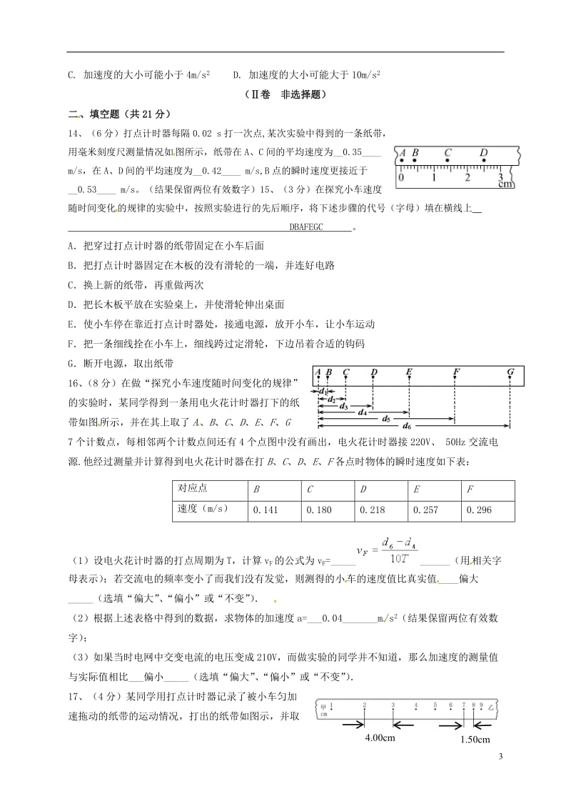 内蒙古准格尔旗世纪中学2016-2017学年高一物理上学期第一次月考试题_第3页