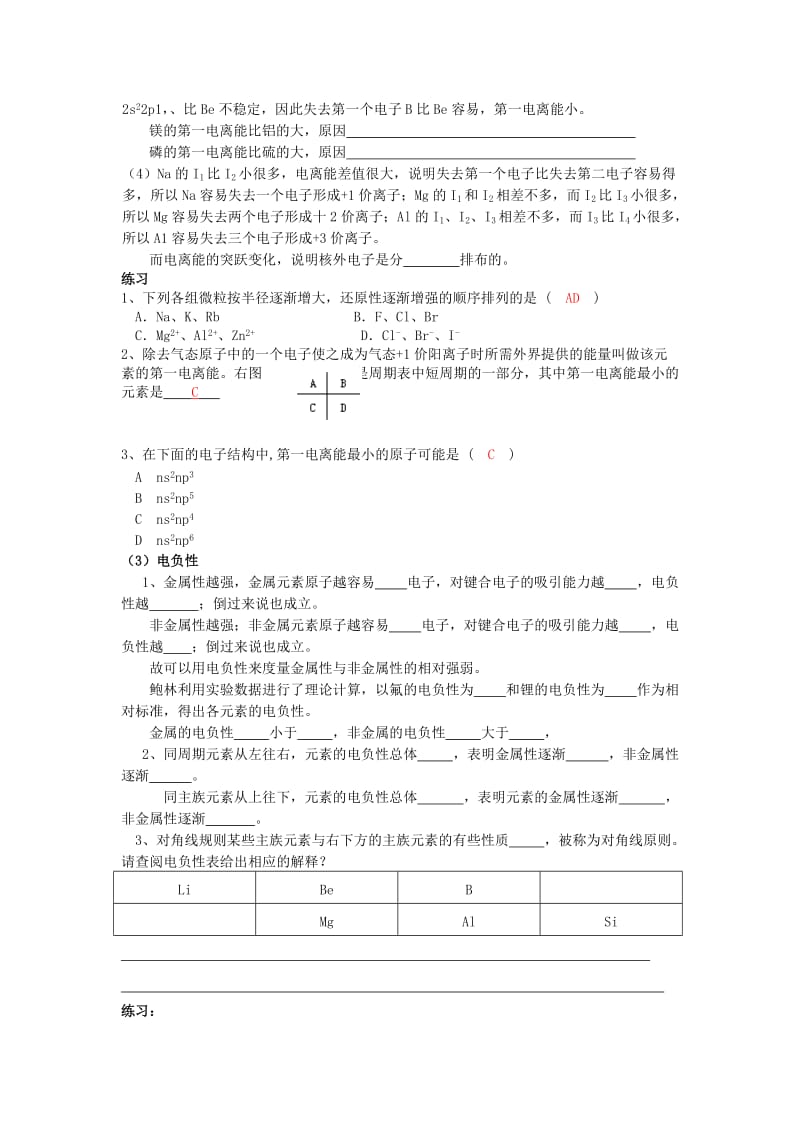 高中化学 第一章 原子结构与性质 第二节 原子结构与元素的性质教学案 苏教版选修3_第3页