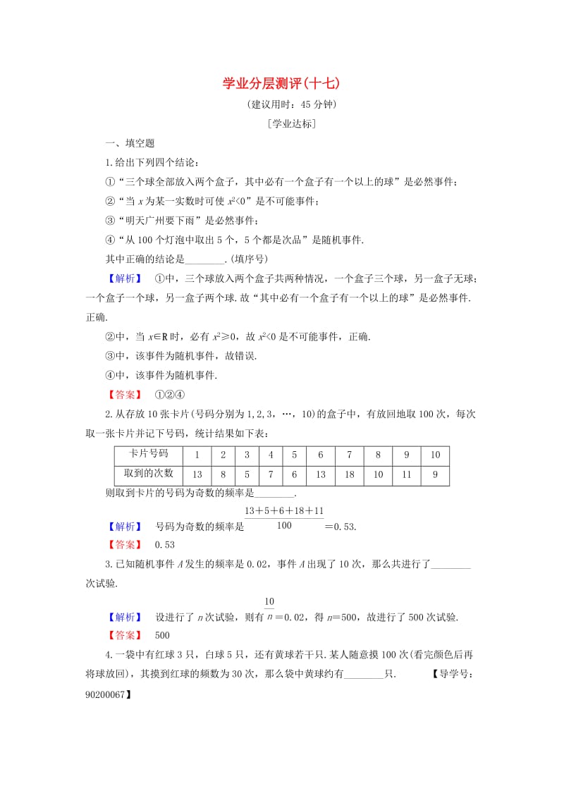 高中数学 学业分层测评17 苏教版必修3_第1页