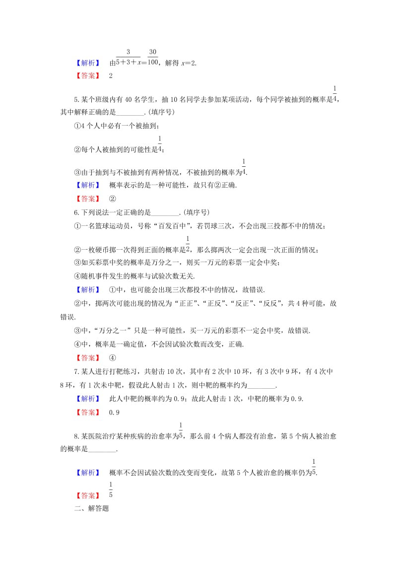 高中数学 学业分层测评17 苏教版必修3_第2页