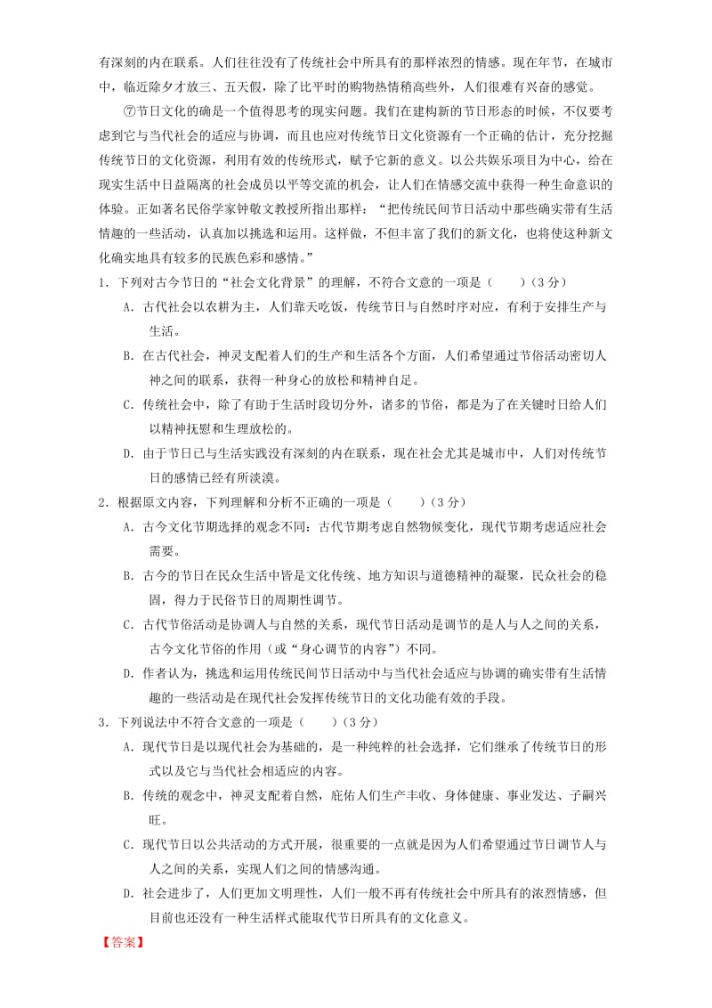 高考语文 每日一练系列 第二周周测（含解析）1_第2页