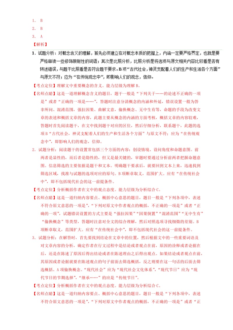 高考语文 每日一练系列 第二周周测（含解析）1_第3页