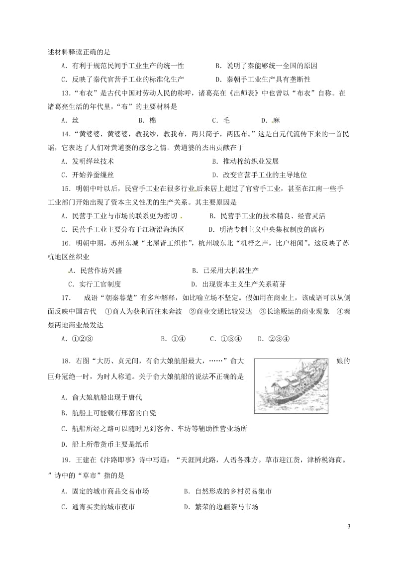 河北狮兴县2016-2017学年高一历史下学期第一次月考试题_第3页