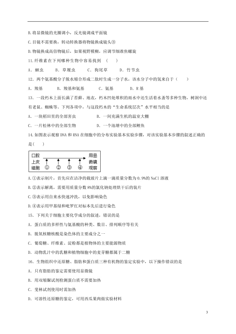 内蒙古包头市第九中学2016-2017学年高一生物上学期期中试题_第3页