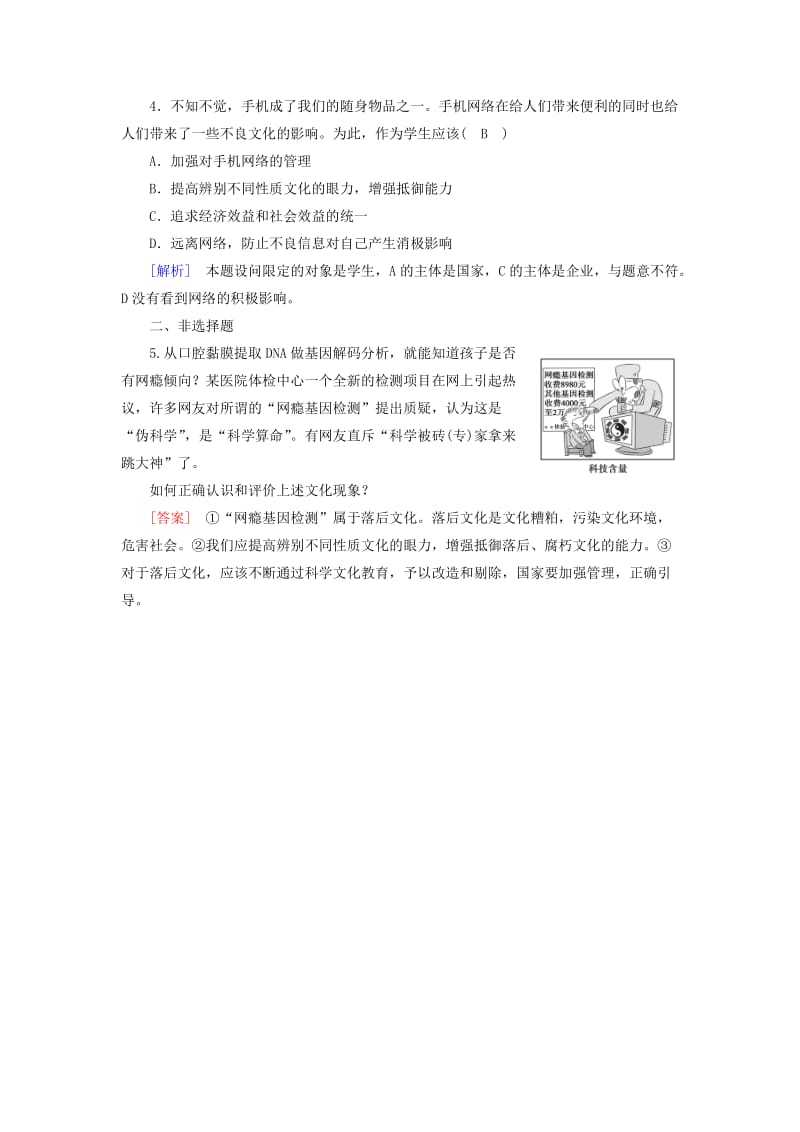 高中政治 第4单元 发展先进文化 第8课 走进文化生活 第2框 在文化生活中选择随堂达标验收 新人教版必修3_第2页