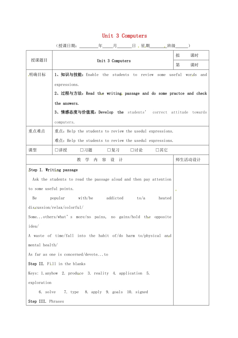 高三英语一轮复习 第1周 Unit 3 Computers1教学设计_第1页