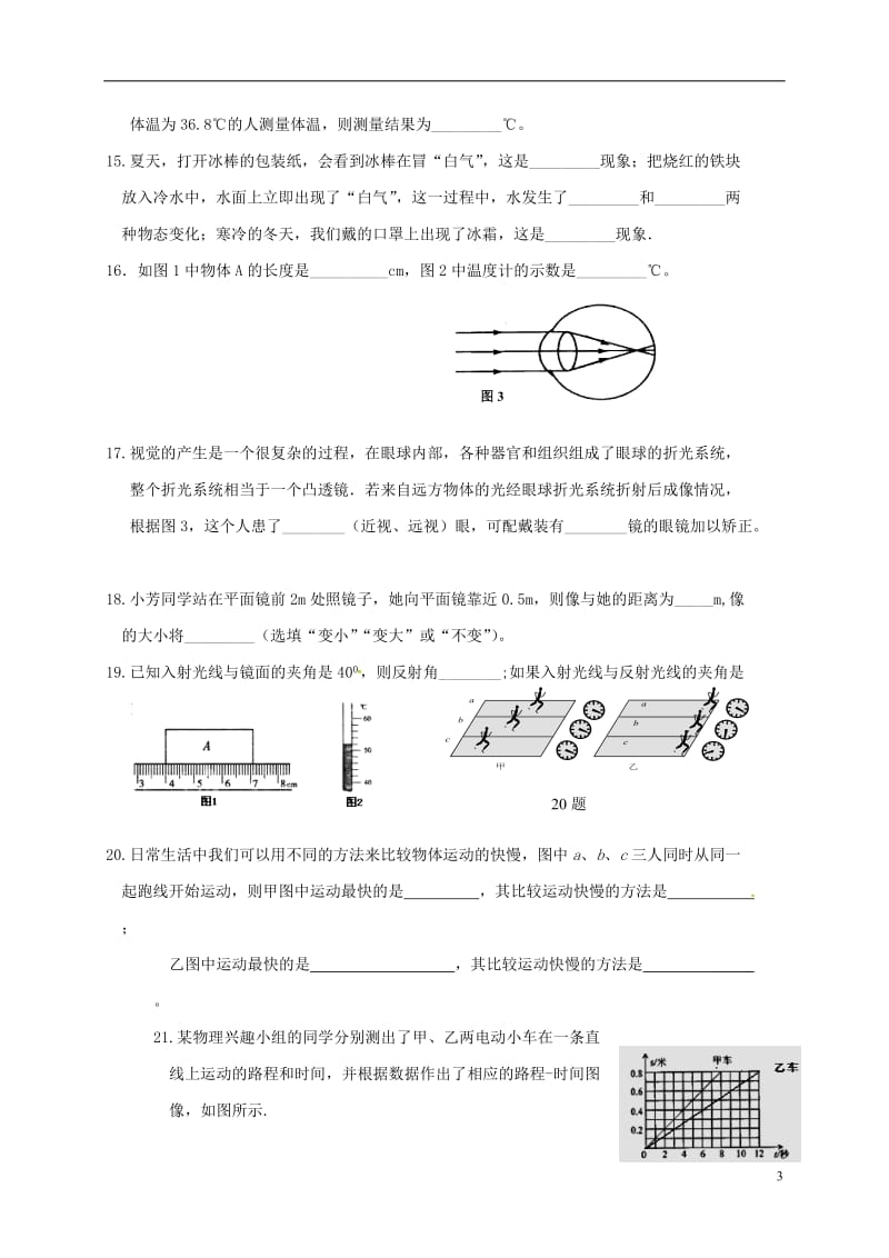 四川省广元市2015-2016学年八年级物理上学期期末试题_第3页