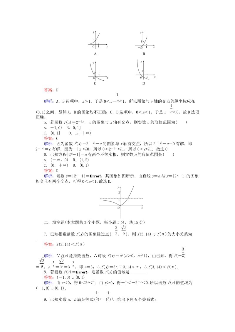 高中数学 第三章 基本初等函数 第26课时 指数函数的性质及其应用课时作业 新人教B版必修1_第2页