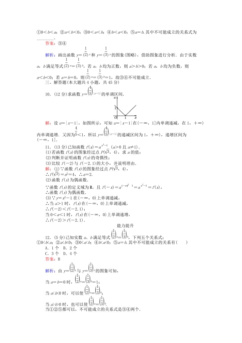 高中数学 第三章 基本初等函数 第26课时 指数函数的性质及其应用课时作业 新人教B版必修1_第3页