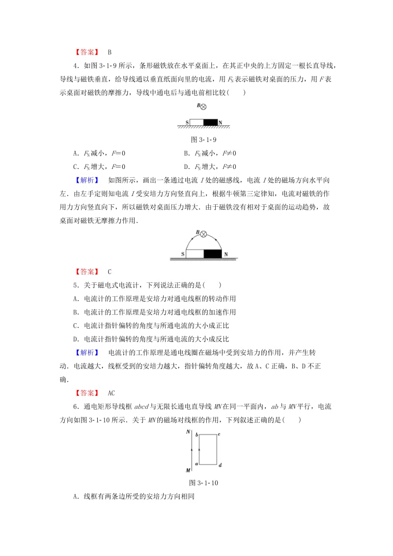 高中物理 第3章 打开电磁学的大门 第1节 磁场中的通电导线学业达标测评 鲁科版选修1-1_第2页