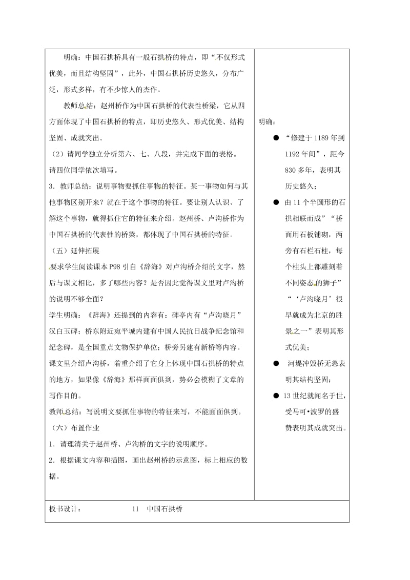 八年级语文上册 11 中国石拱桥教案1 新人教版_第3页