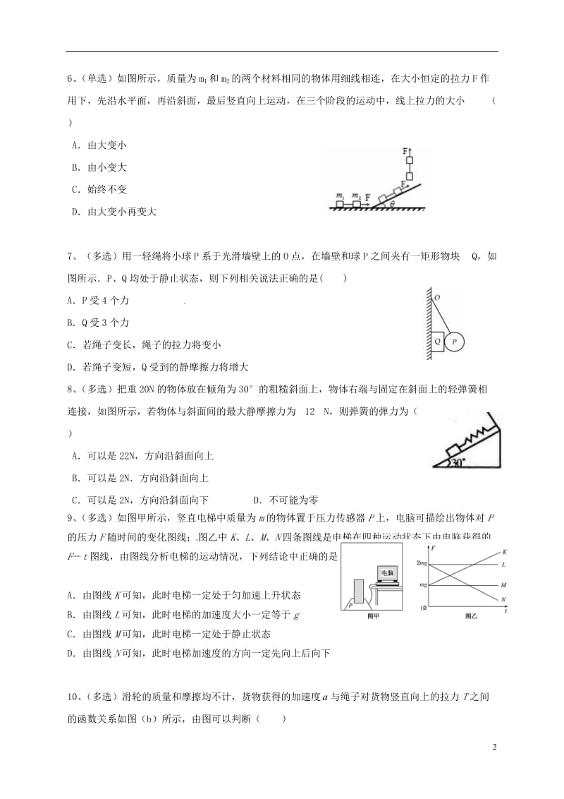 江西省南昌市八一中学洪都中学麻丘中学等六校2016-2017学年高一物理上学期期末考试试题_第2页