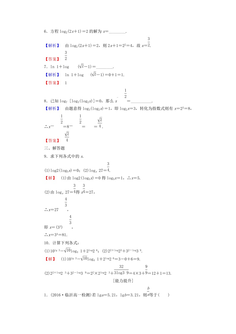 高中数学 第三章 指数函数与对数函数 学业分层测评（16）对数 北师大版必修_第2页