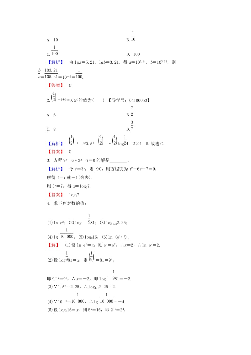 高中数学 第三章 指数函数与对数函数 学业分层测评（16）对数 北师大版必修_第3页