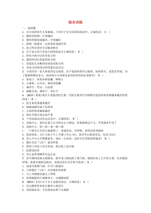 八年級(jí)生物下冊(cè) 第八單元 第三章 了解自己 增進(jìn)健康綜合訓(xùn)練 （新版）新人教版