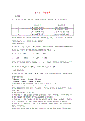 高三化學一輪復習 第7章 化學反應速率化學平衡 第四節(jié) 化學平衡習題詳解（含解析）（實驗班）