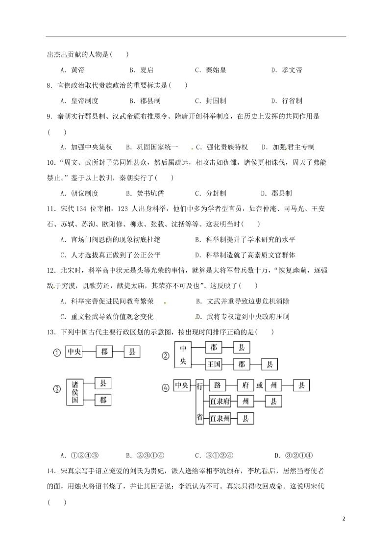 陕西省延安市实验中学大学区校际联盟2016-2017学年高一历史上学期期中试题_第2页