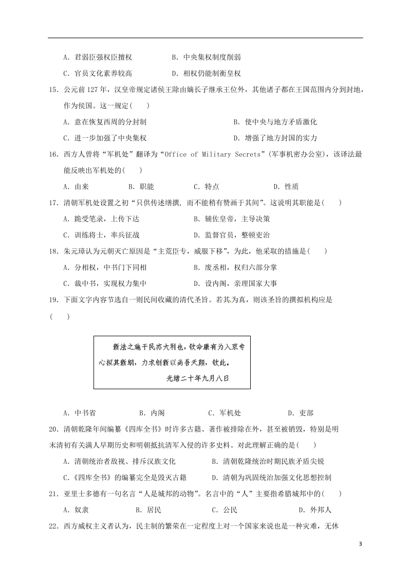 陕西省延安市实验中学大学区校际联盟2016-2017学年高一历史上学期期中试题_第3页