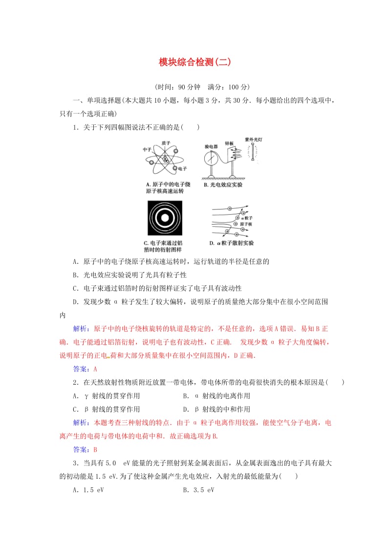 高中物理 模块综合检测（二）新人教版选修3-5_第1页