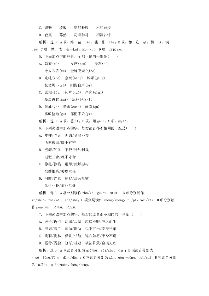 高中语文 课时跟踪训练（四）字音档案-汉字的注音方法 新人教版选修《语言文字应用》_第2页