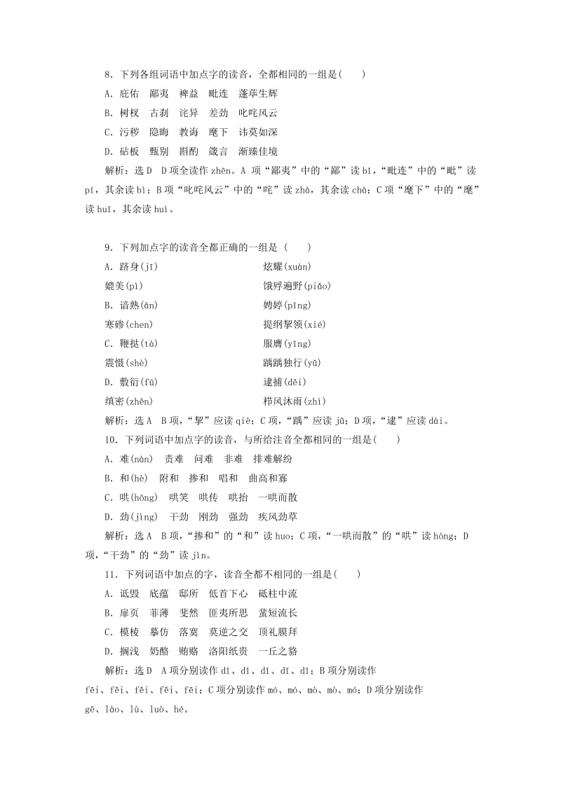高中语文 课时跟踪训练（四）字音档案-汉字的注音方法 新人教版选修《语言文字应用》_第3页