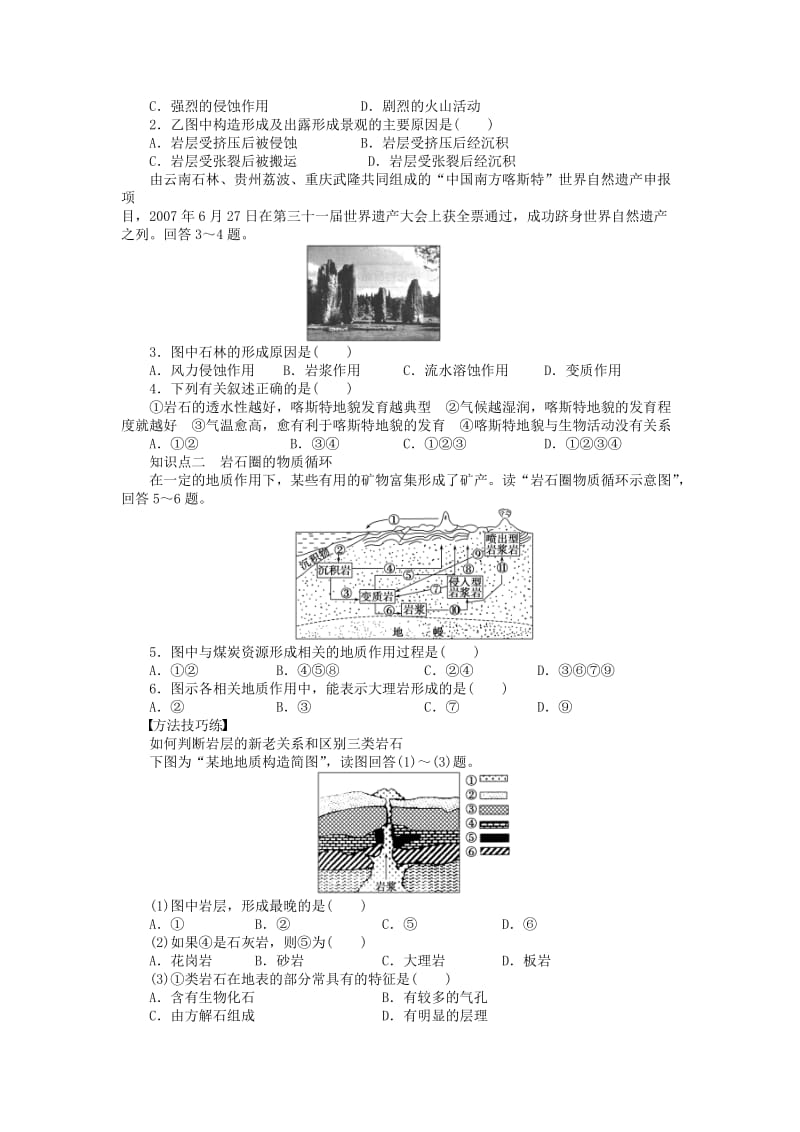 高中地理 第四章 第一节 营造地表形态的力量课时作业 新人教版必修1_第2页