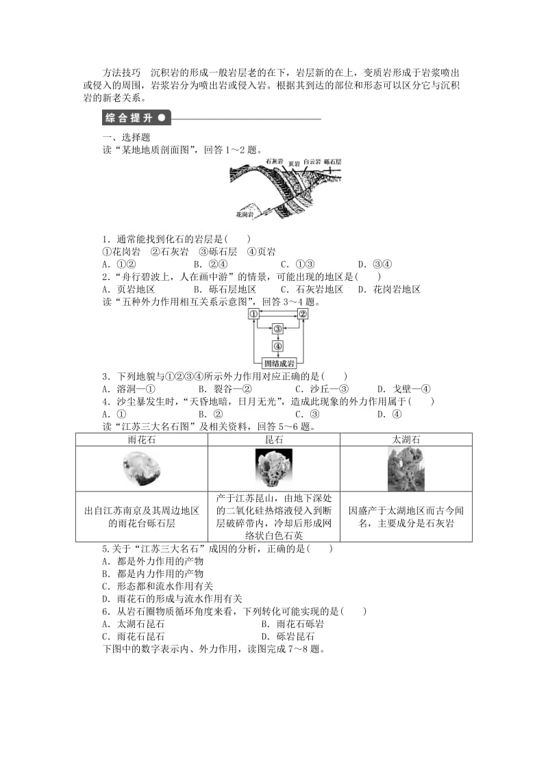 高中地理 第四章 第一节 营造地表形态的力量课时作业 新人教版必修1_第3页