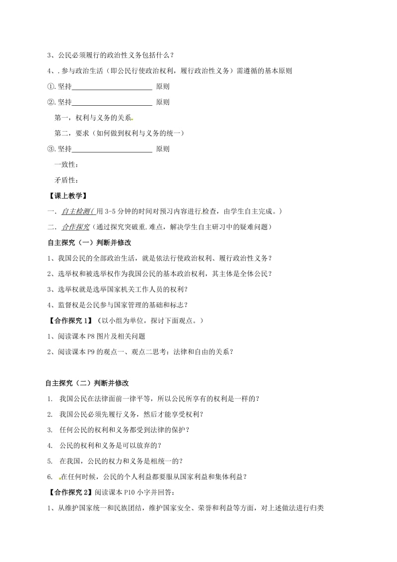 高中政治 第一课 第二框 政治权利与义务：参与政治生活的基础和准则教案 新人教版必修2_第2页