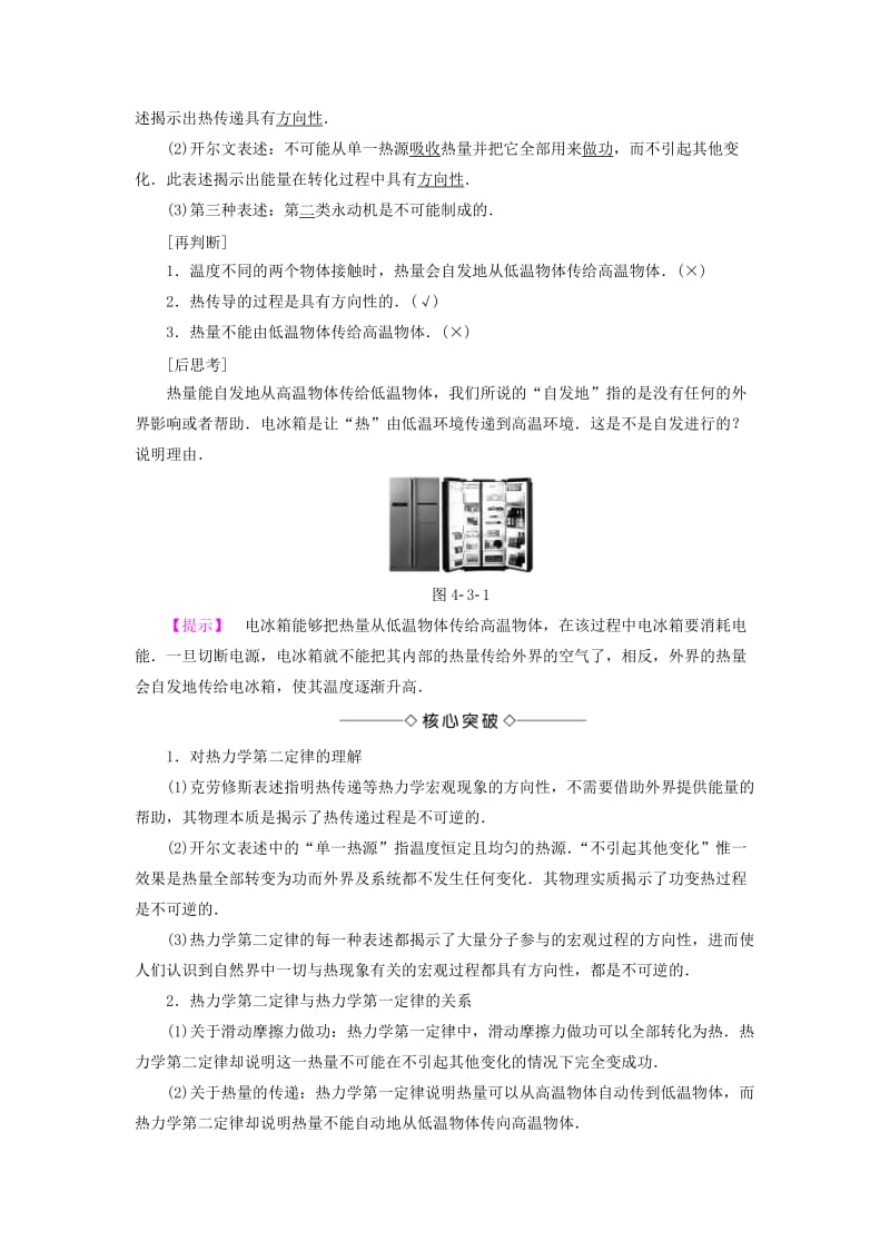 高中物理 第4章 热力学定律与能量守恒 4_3 热力学第二定律 4_4 描述无序程度的物理量教师用书 沪科版选修3-3_第2页