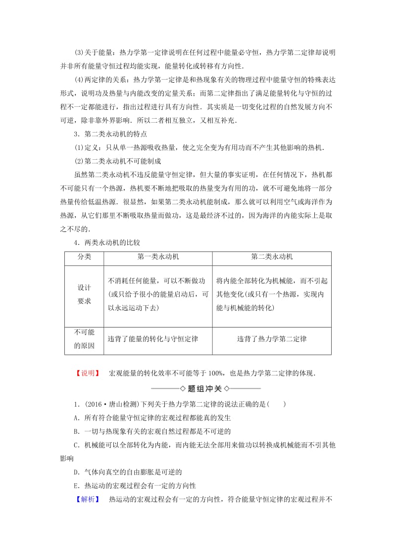 高中物理 第4章 热力学定律与能量守恒 4_3 热力学第二定律 4_4 描述无序程度的物理量教师用书 沪科版选修3-3_第3页