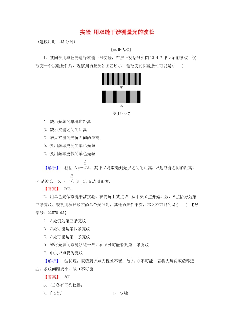 高中物理 第13章 光 4 实验 用双缝干涉测量光的波长学业分层测评 新人教版_第1页