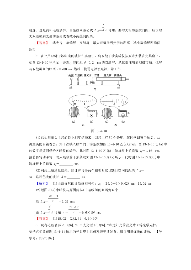 高中物理 第13章 光 4 实验 用双缝干涉测量光的波长学业分层测评 新人教版_第3页