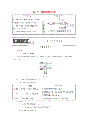 高中物理 第2章 楞次定律和自感現(xiàn)象 第3節(jié) 自感現(xiàn)象的應(yīng)用教師用書 魯科版選修3-2