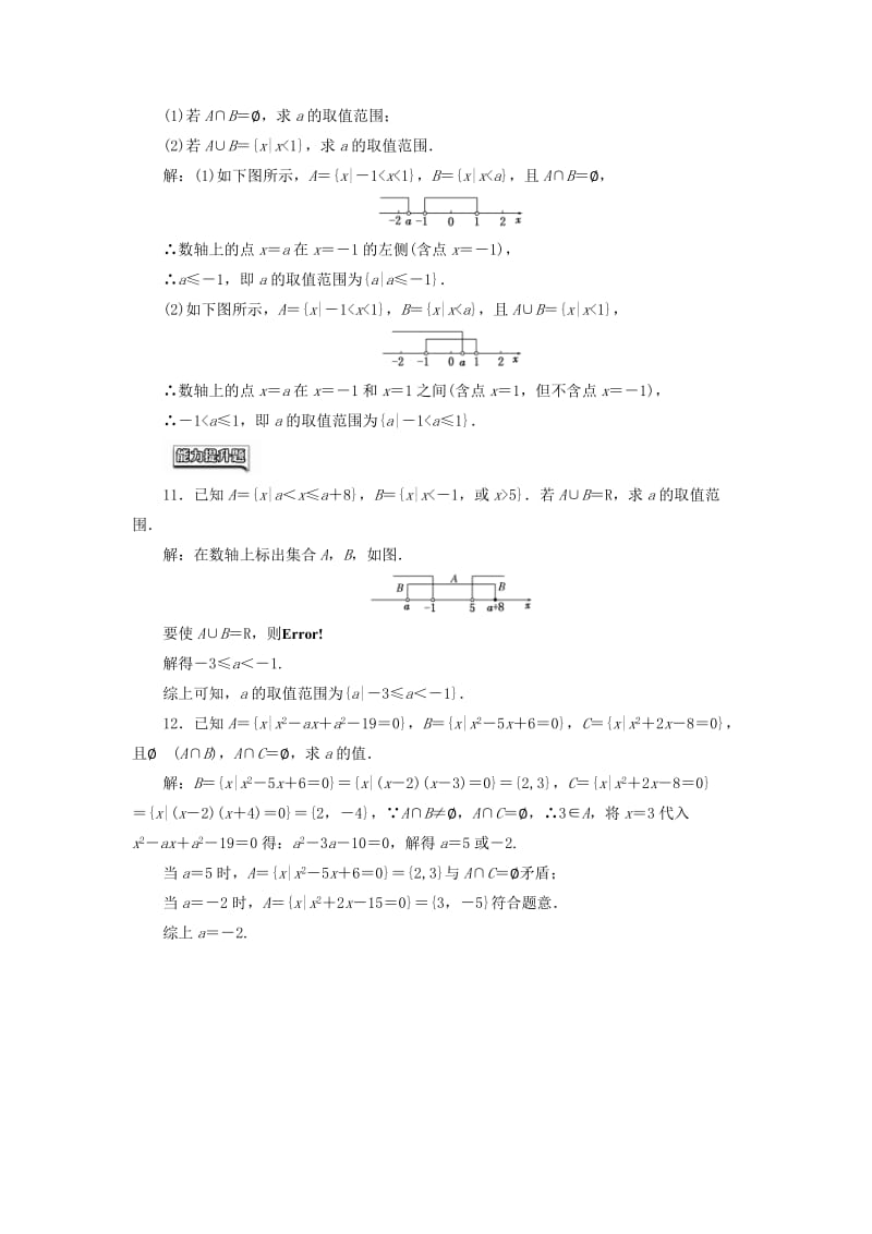 高中数学 课时达标检测（四）集合的并集、交集 新人教A版必修1_第3页