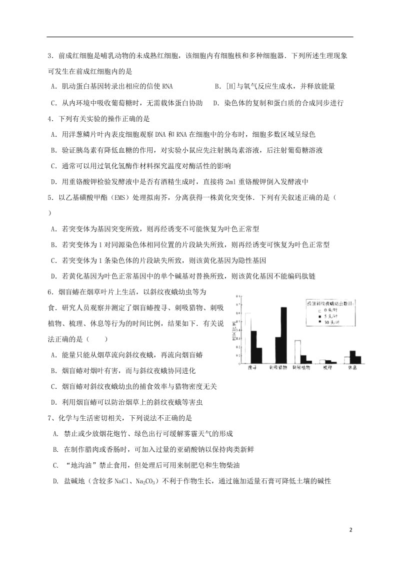 四川省成都外国语学校2017届高三理综上学期期末考试试题答案不全_第2页