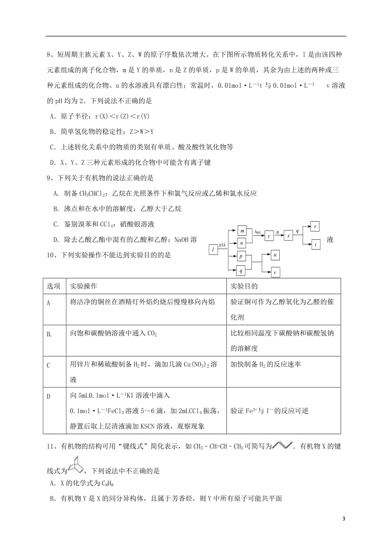 四川省成都外国语学校2017届高三理综上学期期末考试试题答案不全_第3页