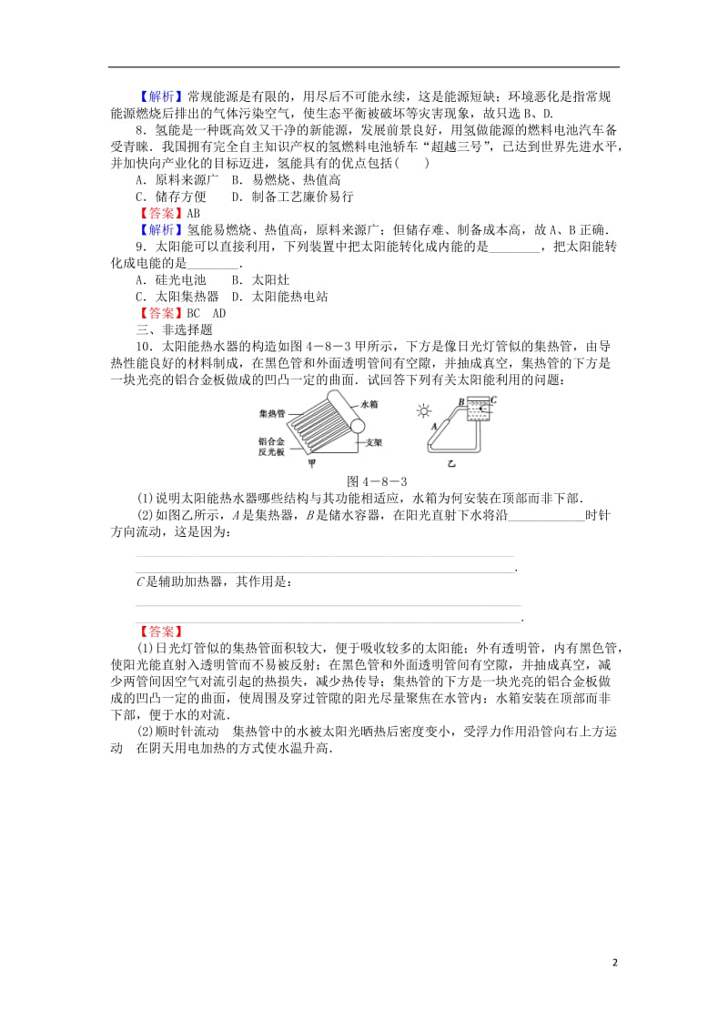 高中物理4.8能源的利用与开发练习粤教版必修2_第2页