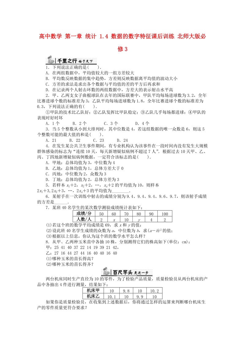 高中数学 第一章 统计 1_4 数据的数字特征课后训练 北师大版必修31_第1页