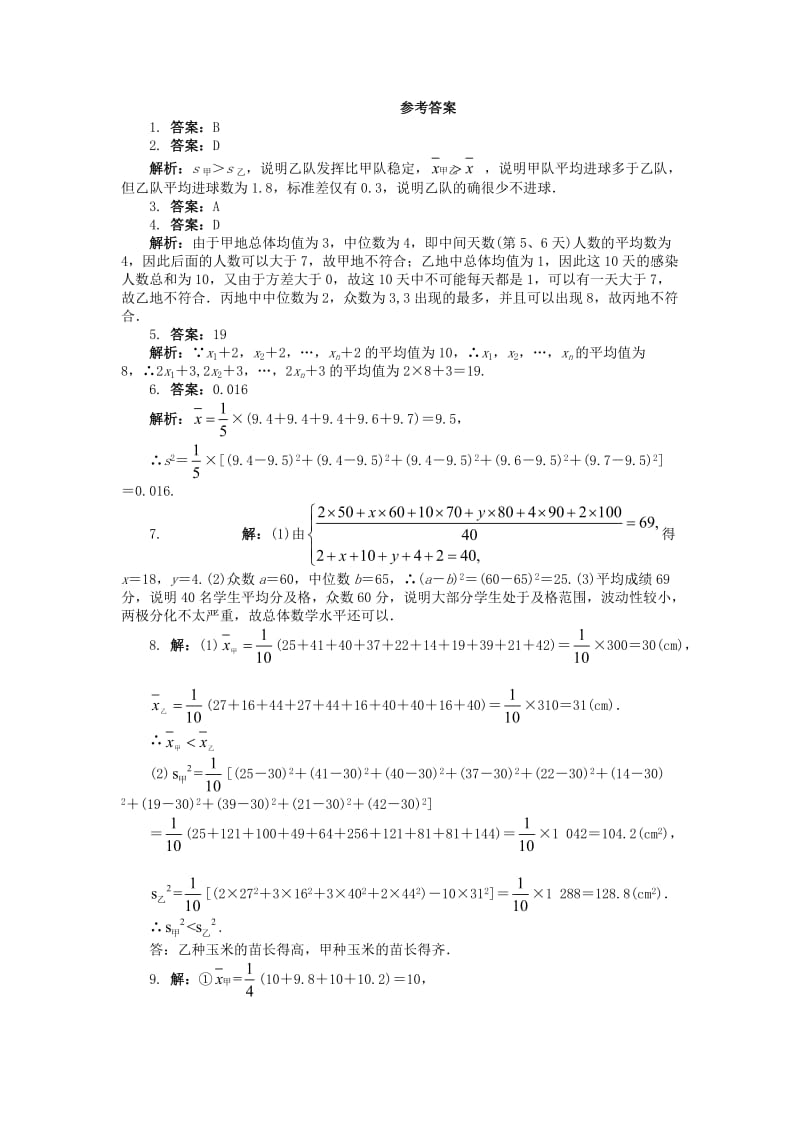 高中数学 第一章 统计 1_4 数据的数字特征课后训练 北师大版必修31_第2页