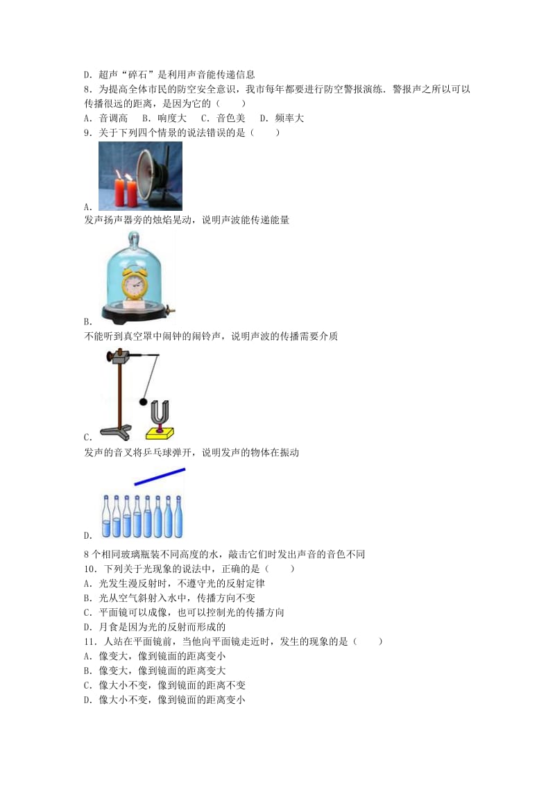 八年级物理上学期期中试卷（含解析） 新人教版2 (5)_第2页