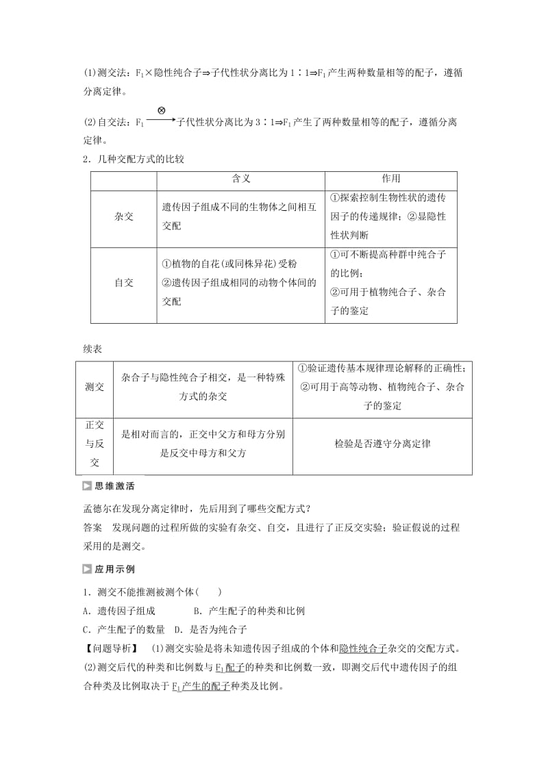 高中生物 第1章 第1节 孟德尔的豌豆杂交实验（一）)课时作业2 新人教版必修2_第3页