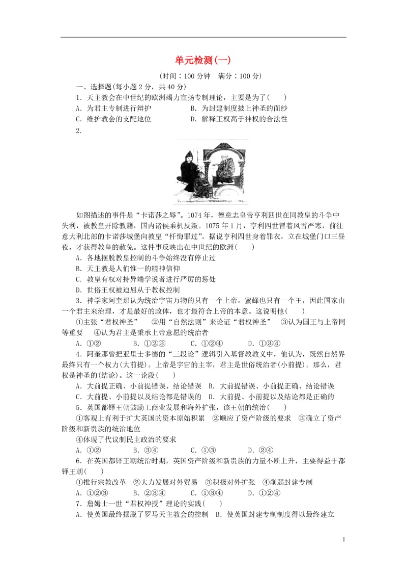 学案导学与随堂笔记2016-2017学年高中历史单元检测一新人教版选修_第1页