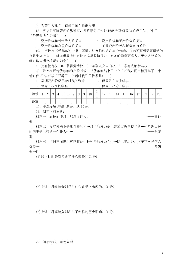 学案导学与随堂笔记2016-2017学年高中历史单元检测一新人教版选修_第3页