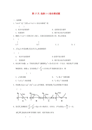 高二數(shù)學(xué)寒假作業(yè) 第17天 選修1 文