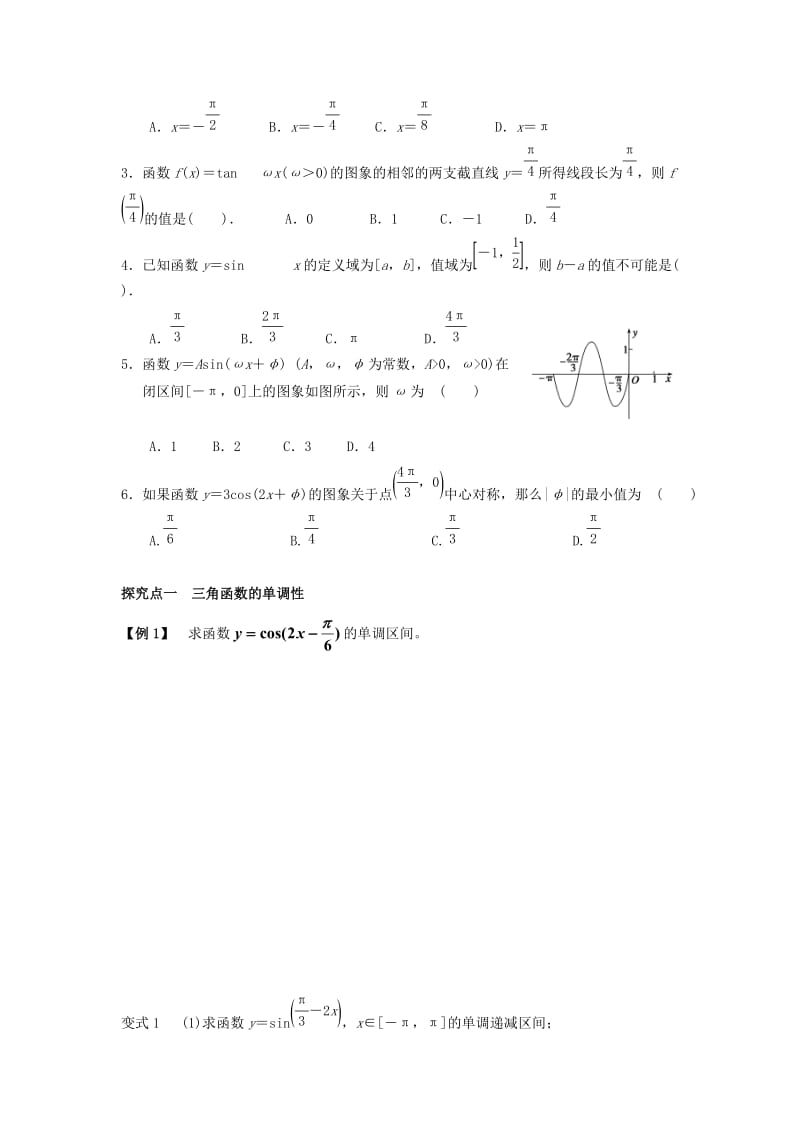 高三数学一轮复习 3 三角函数的图象与性质学案 文_第2页