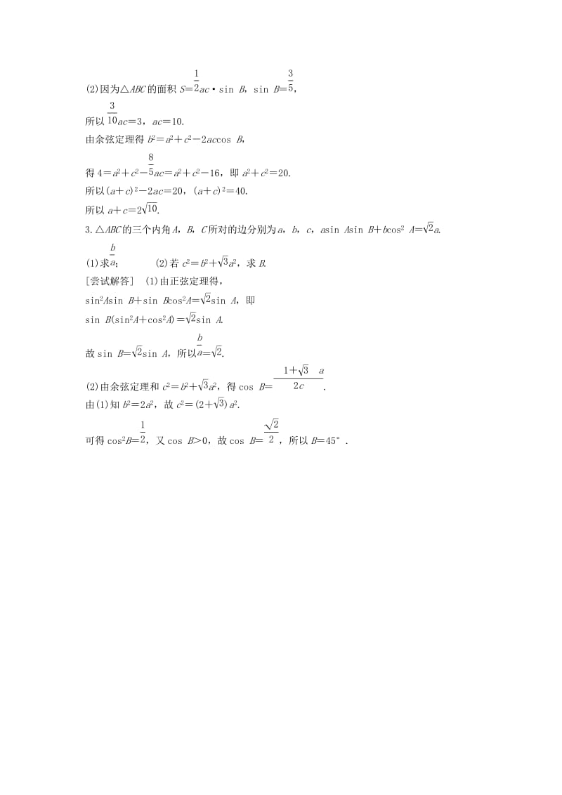 高一数学上学期周清 第三周周清 正余弦定理小结与复习_第2页