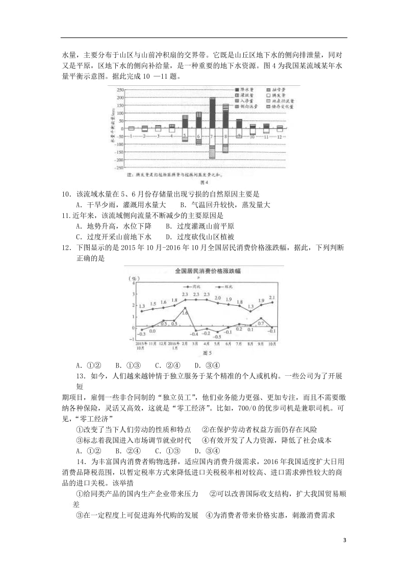 河南省天一大联考2017届高三文综上学期期末考试试题_第3页